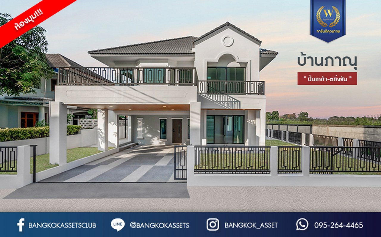 บ้านเดี่ยวมือสองตกแต่งใหม่ หลังมุม โครงการ บ้านภาณุ ตลิ่งชัน-กาญจนาภิเษก ฟังก์ชั่น 4 ห้องนอน 3 ห้องน้ำ โรงจอดรถสามารถจอดได้ถึง 4 คัน ตอบโจทย์ครอบครัวใหญ่บนทำเลเดินทางสะดวก ใกล้สถานีขนส่งสายใต้ใหม่